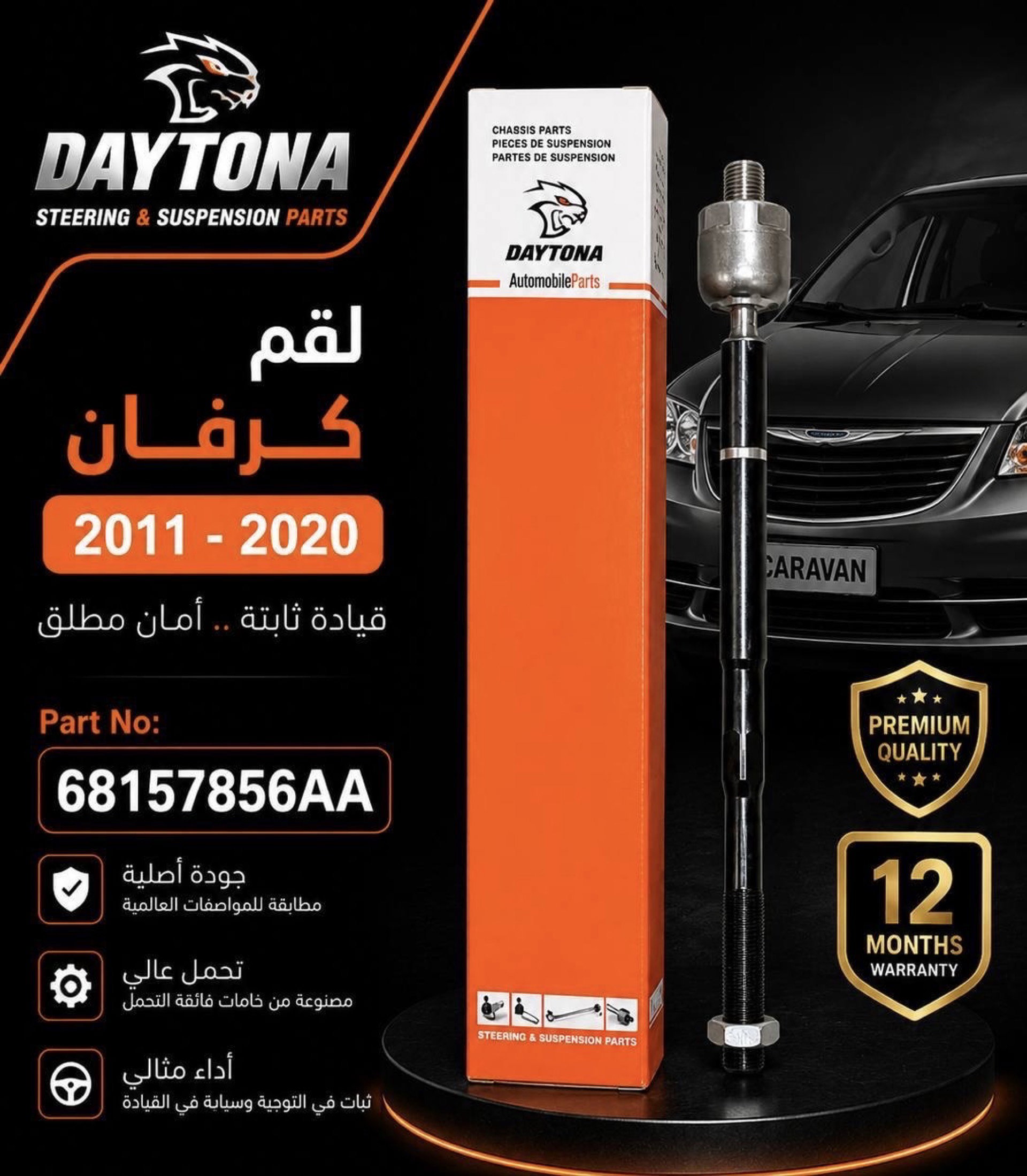 لقم كرفان 2011 - 2020_0