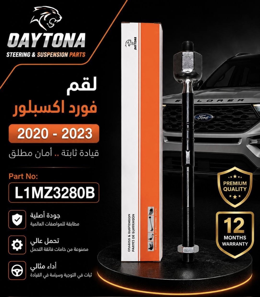 لقم فورد اكسبلور 2020 - 2023