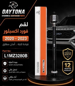 لقم فورد اكسبلور 2020 - 2023