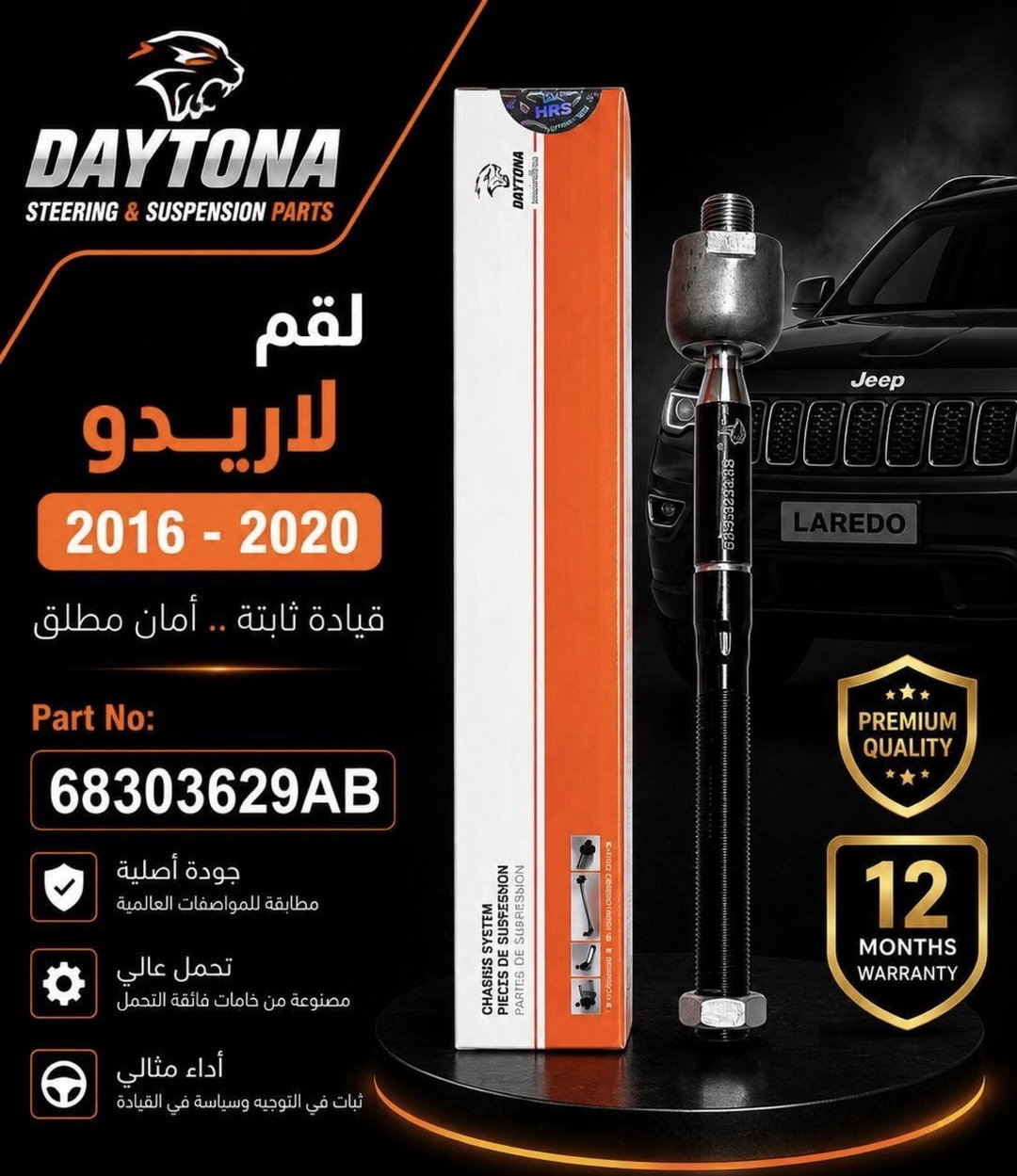 لقم لاريدو 2016 - 2020