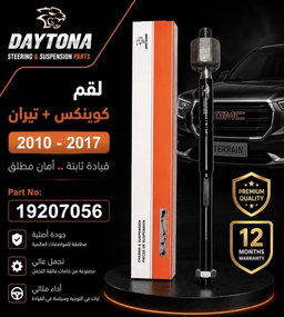 لقم كوينكس + تيران 2010 - 2017