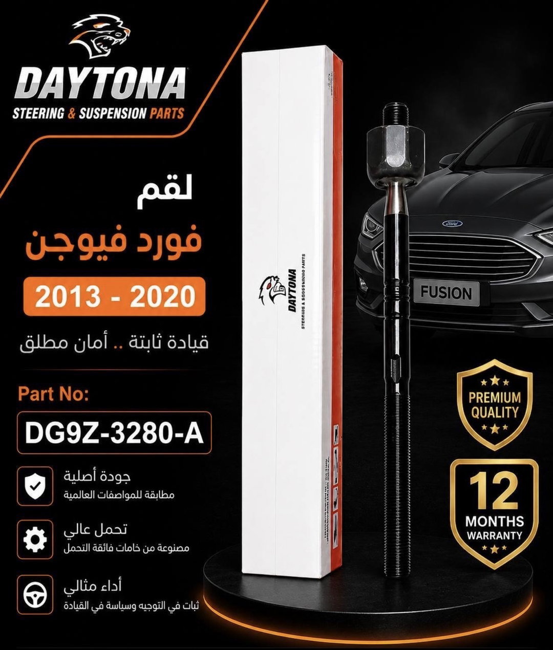 لقم فورد فيوجن 2013 - 2020