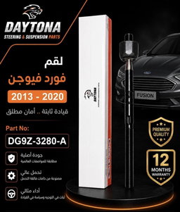لقم فورد فيوجن 2013 - 2020