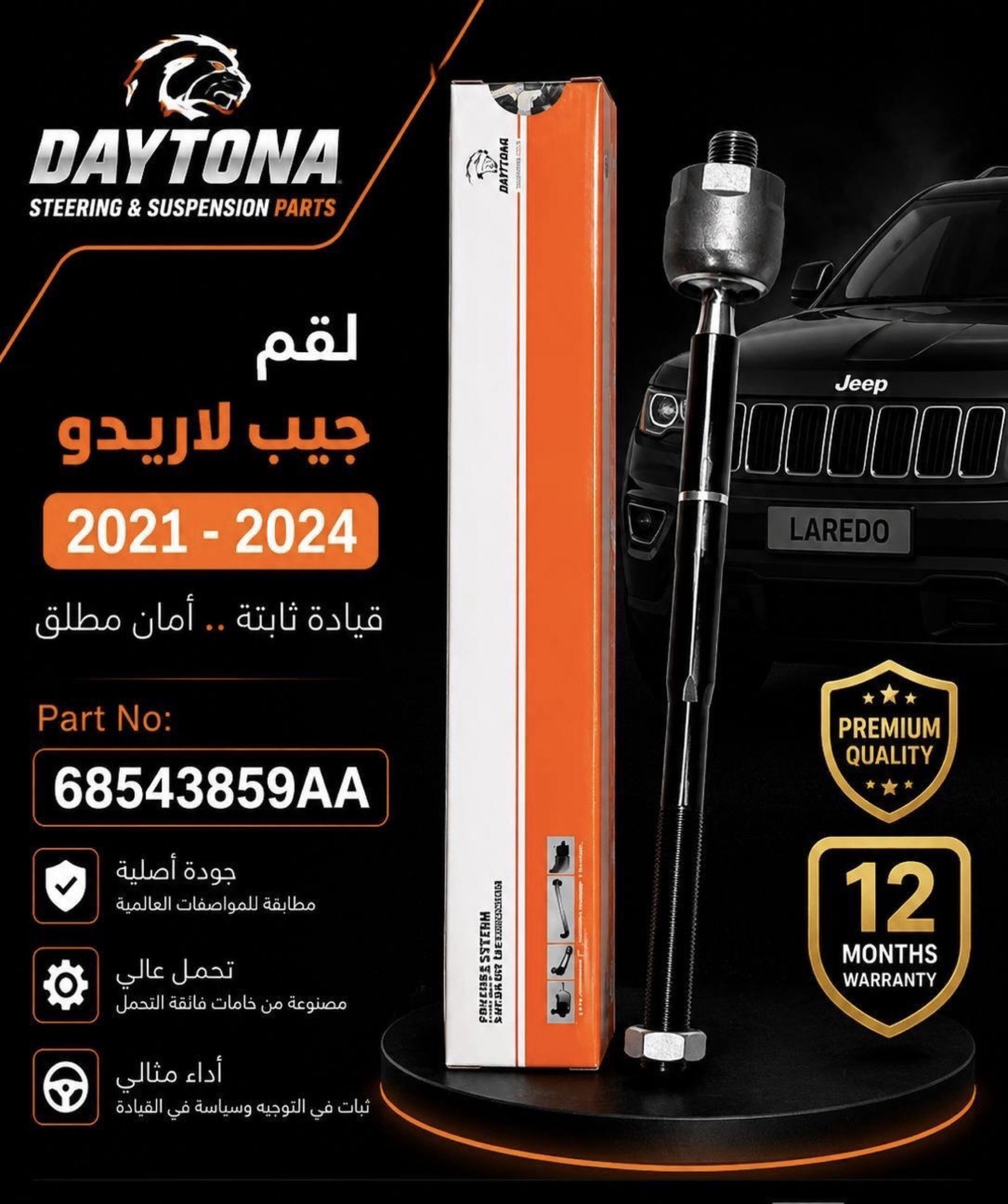 لقم جيب لاريدو 2021 - 2024_0