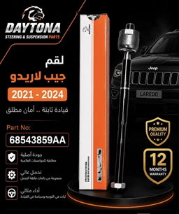 لقم جيب لاريدو 2021 - 2024