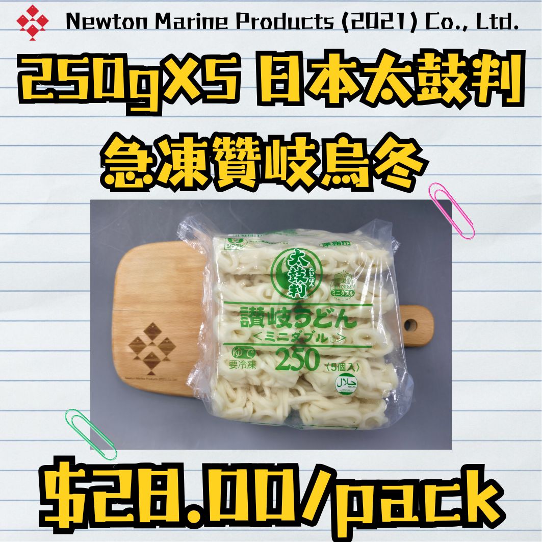 250gX5 日本太鼓判急凍贊岐烏冬                _0
