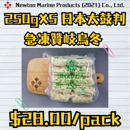 250gX5 日本太鼓判急凍贊岐烏冬                