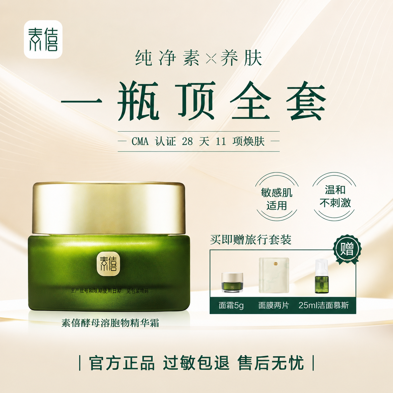 素僖酵母溶胞物精华霜（四季版）｜SUXI Yeast Lysate Essence Cream 30g_1