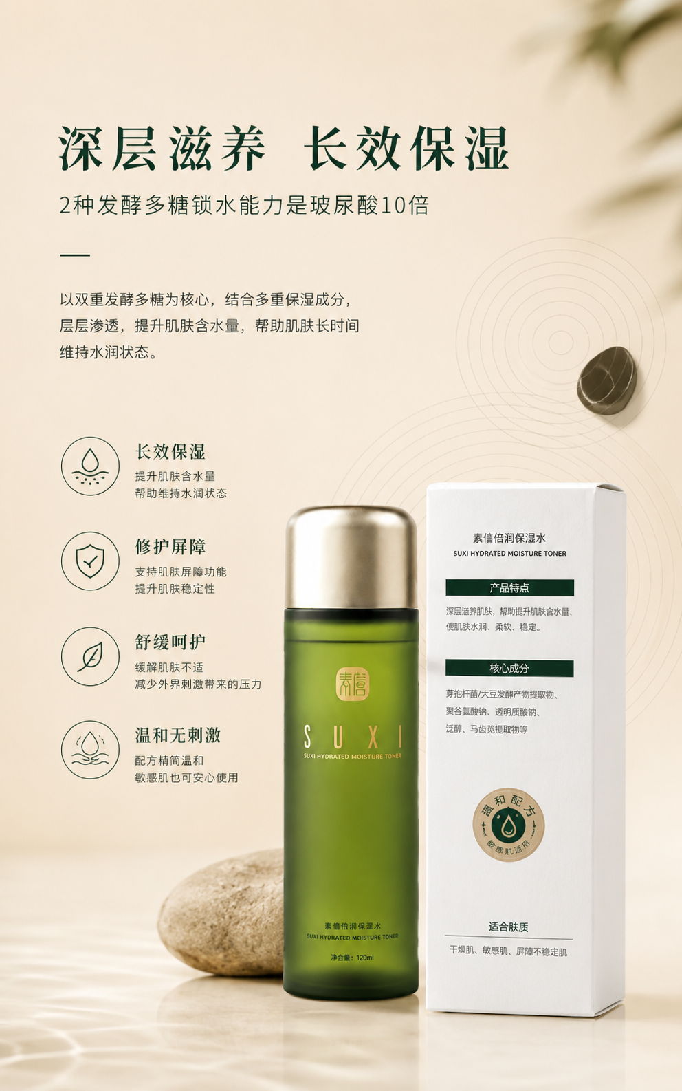 素僖倍润保湿水｜SUXI Hydrated Moisture Toner 120ml_5