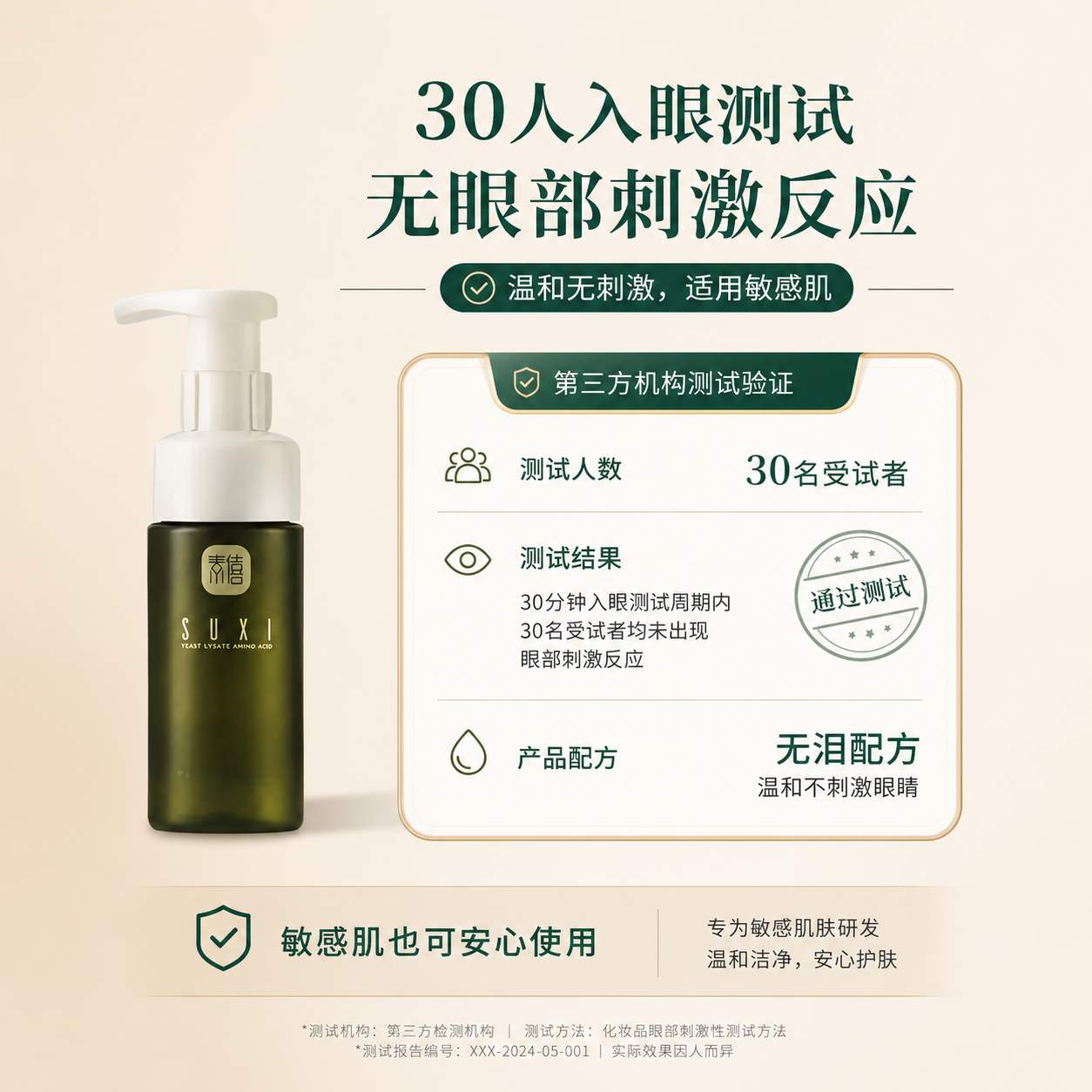 素僖酵母溶胞物氨基酸洁面慕斯｜SUXI Amino Acid Cleanser 120ml_3