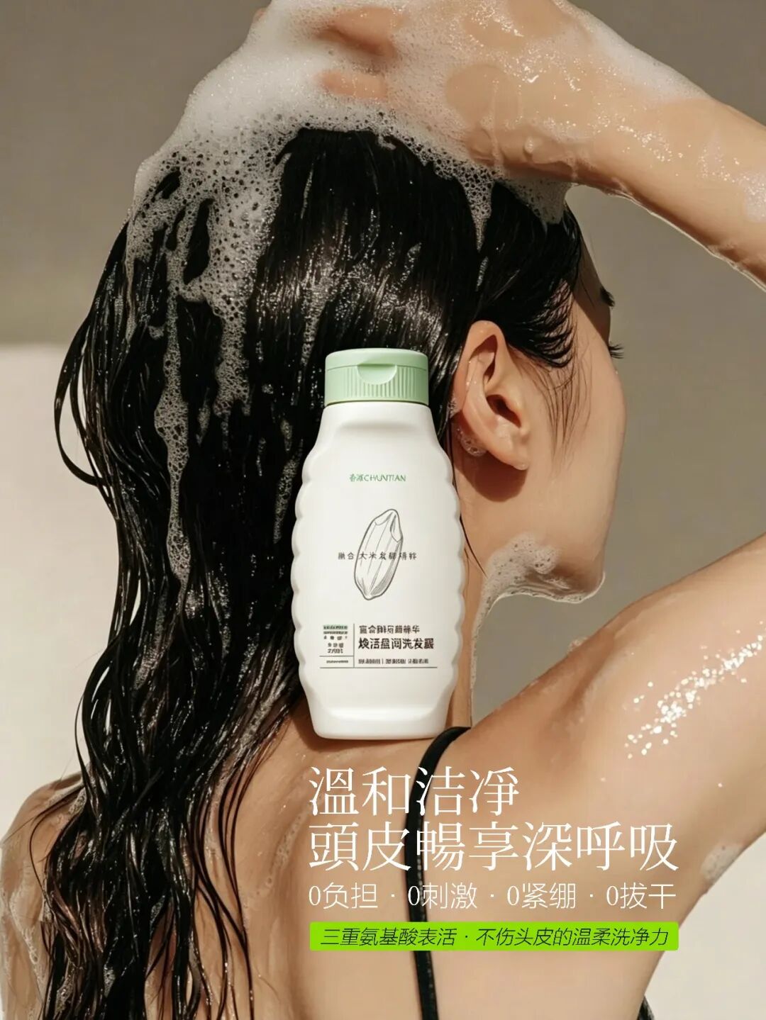 春添焕活盈润洗发露｜CHUNTIAN Revitalizing Moisture Shampoo 350ml