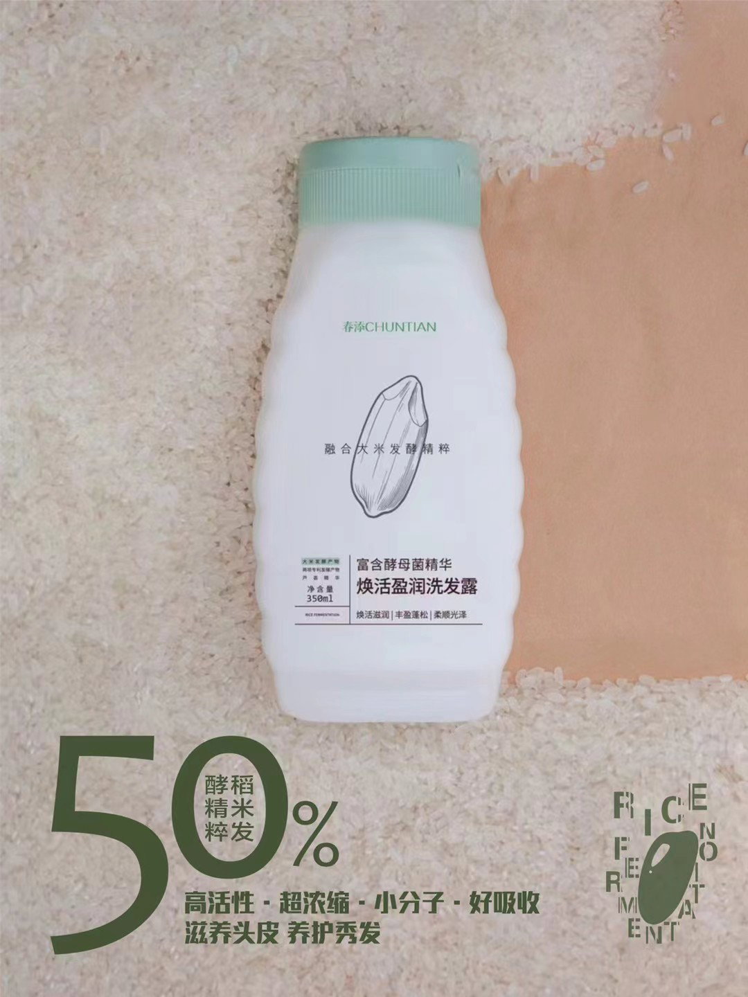 春添焕活盈润洗发露｜CHUNTIAN Revitalizing Moisture Shampoo 350ml_2