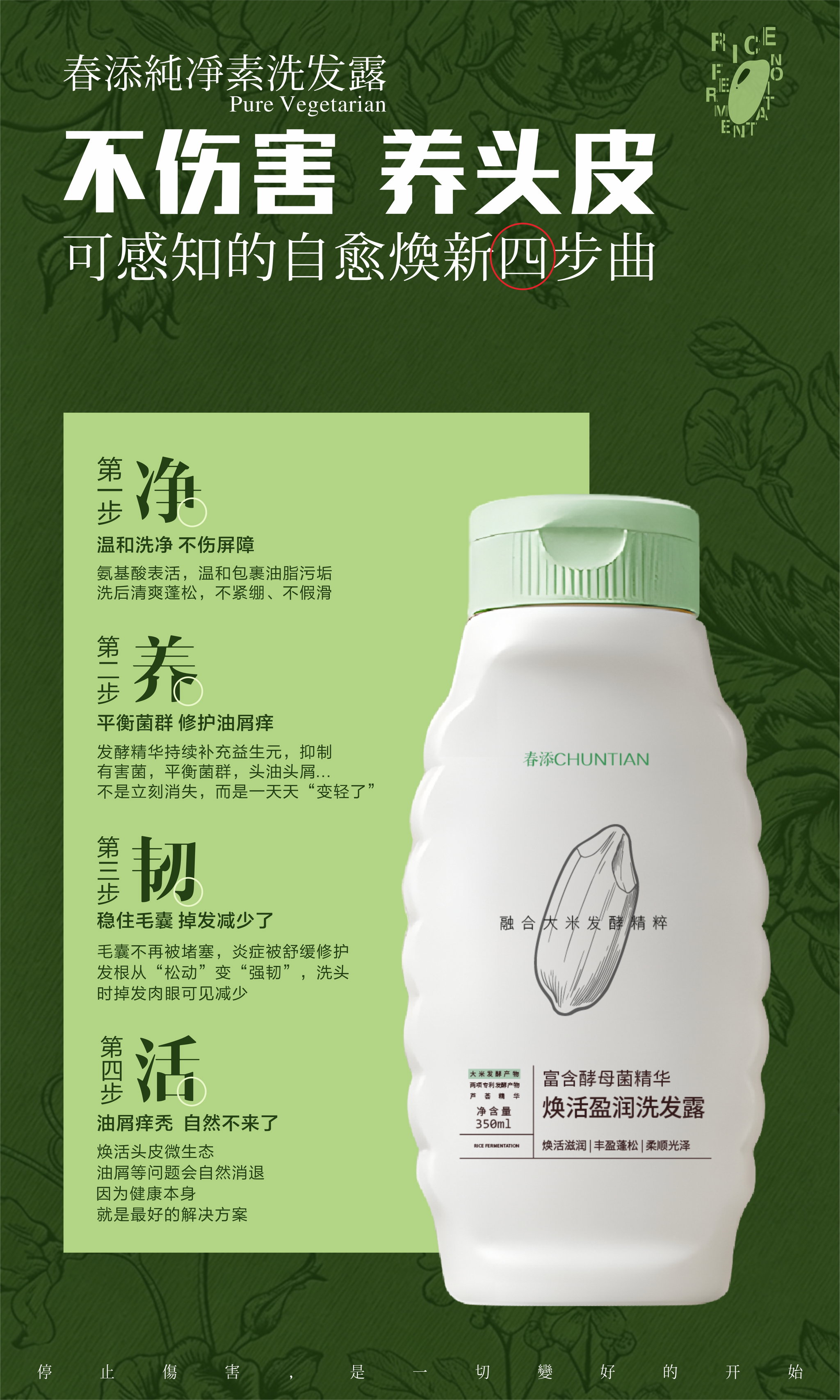 春添焕活盈润洗发露｜CHUNTIAN Revitalizing Moisture Shampoo 350ml_4