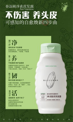春添焕活盈润洗发露｜CHUNTIAN Revitalizing Moisture Shampoo 350ml