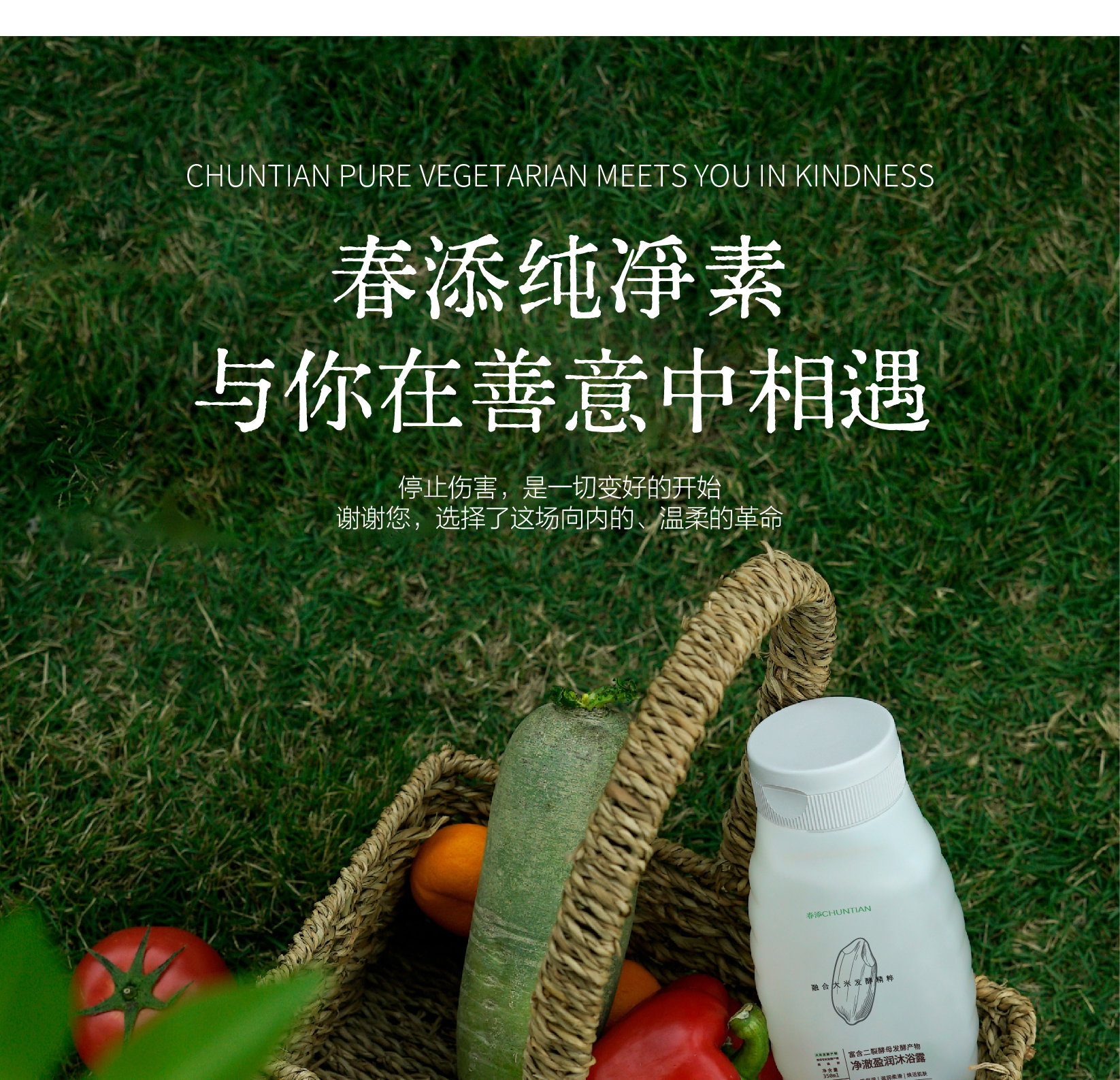 春添净澈盈润沐浴露｜CHUNTIAN Purifying Moisture Body Wash 350ml_1
