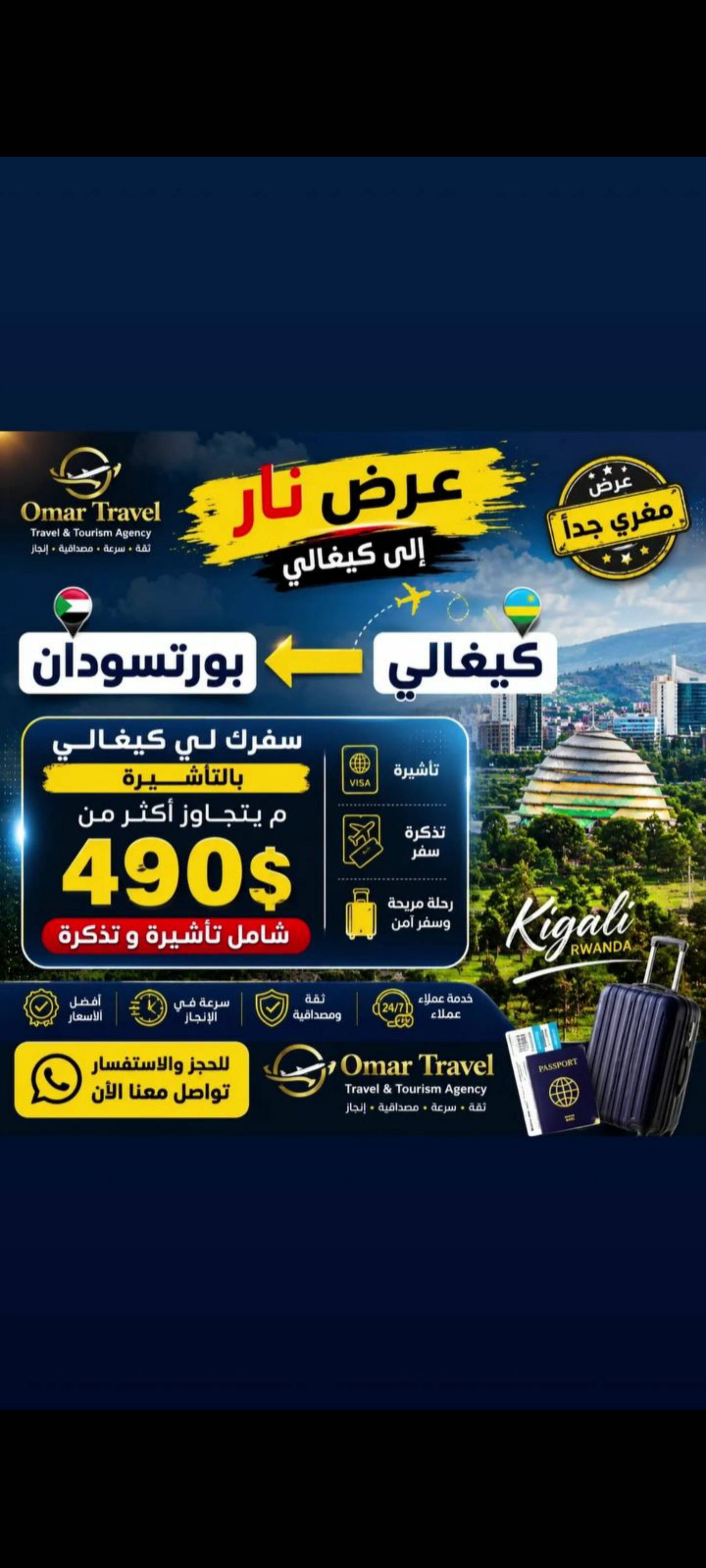عرض السفر إلى كيغالي – رواندا 🇷🇼✈️_0