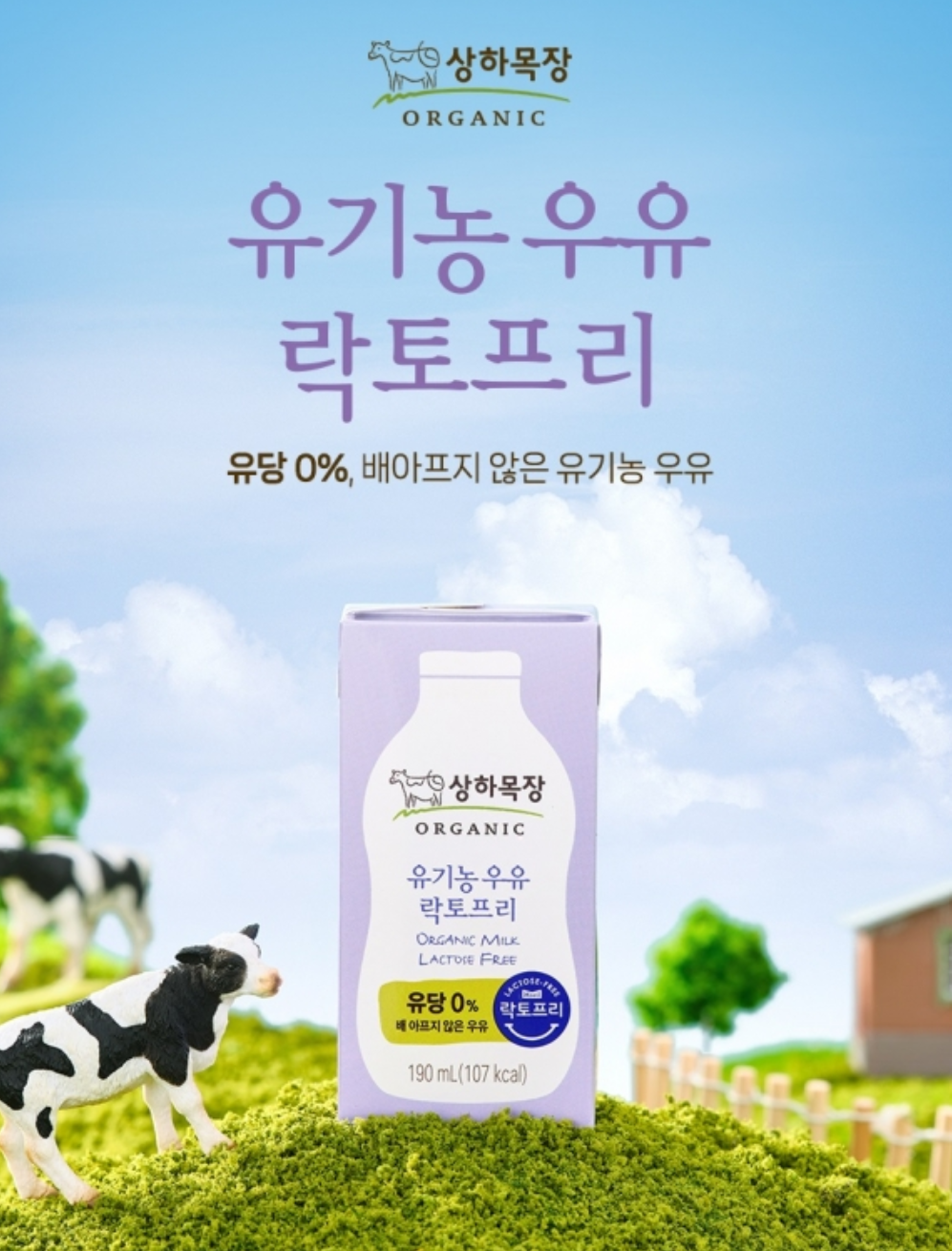 Organic Milk Lactose-free 190ml (Halal) 상하목장 락토프리 乳糖フリー牛乳_1