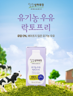 Organic Milk Lactose-free 190ml (Halal) 상하목장 락토프리 乳糖フリー牛乳