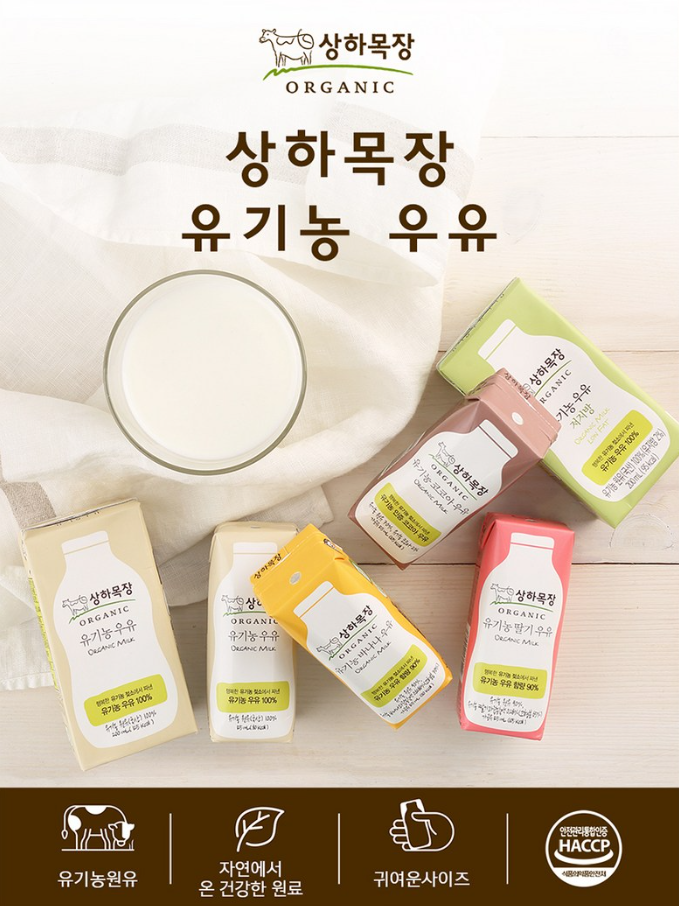 Sangha Farm Organic Milk (Halal) 상하목장 유기농우유 オーガニック牛乳_0