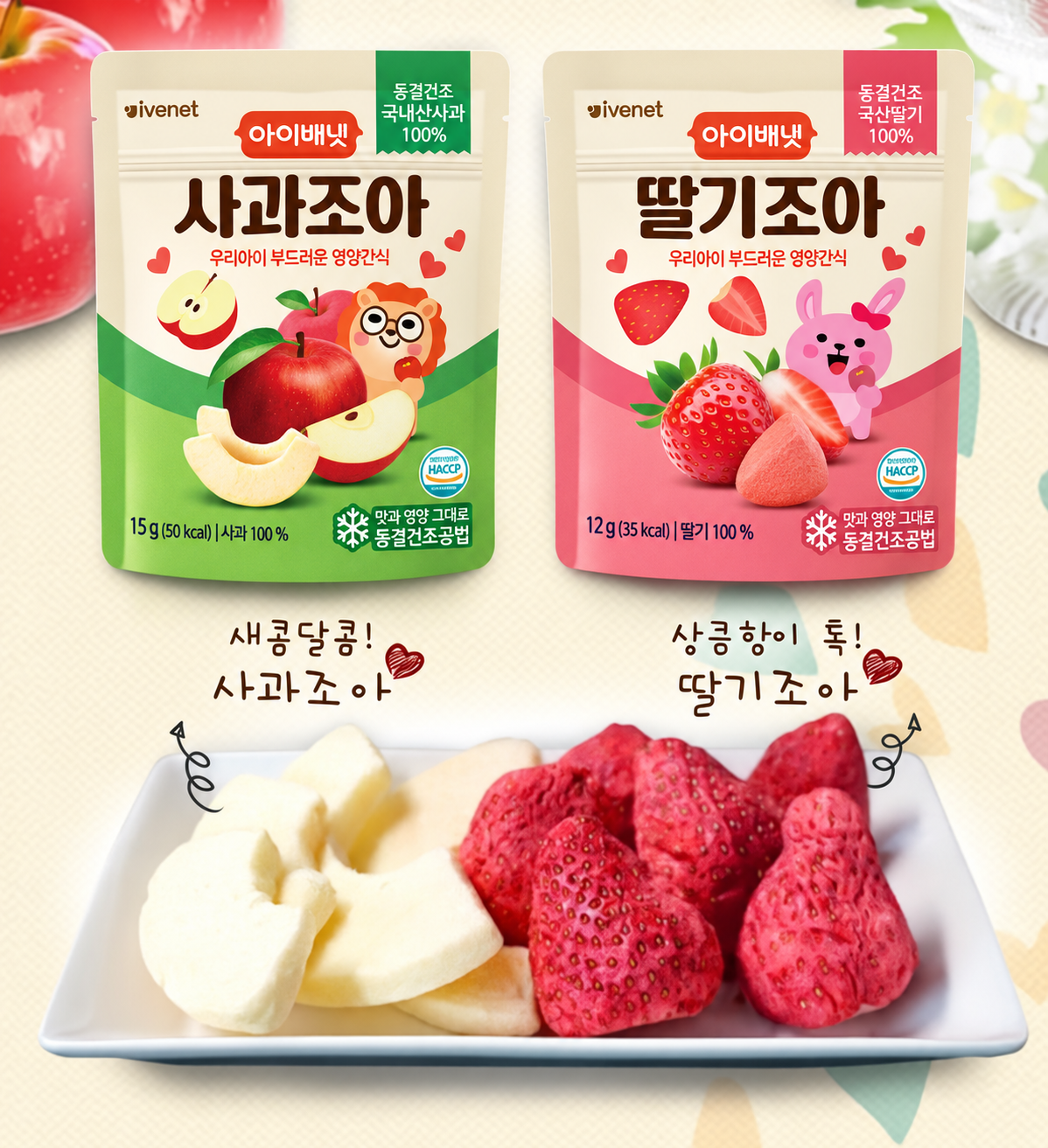 Ivenet Bebe I love Snack 子どもフルーツスナック 아이용 100% 과일칩