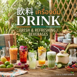 飲料เครื่องดื่มDrink