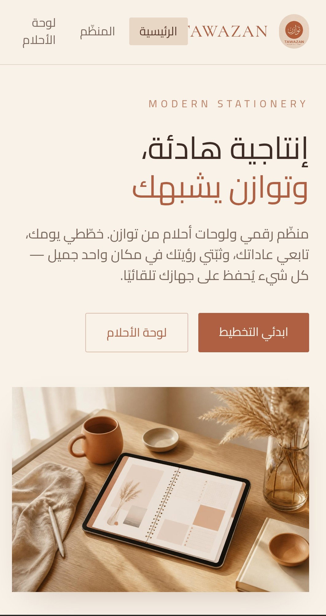 لوحة توازن الذهبية (Glow Dash)