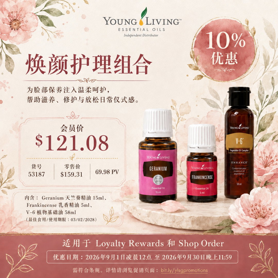 🌸 焕颜护理组合|Radiance Care Set