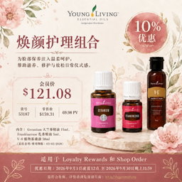 🌸 焕颜护理组合｜Radiance Care Set