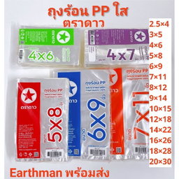 膠袋(型號) ถุง 5x8, 6x9, 7x11, 8x12-IPack