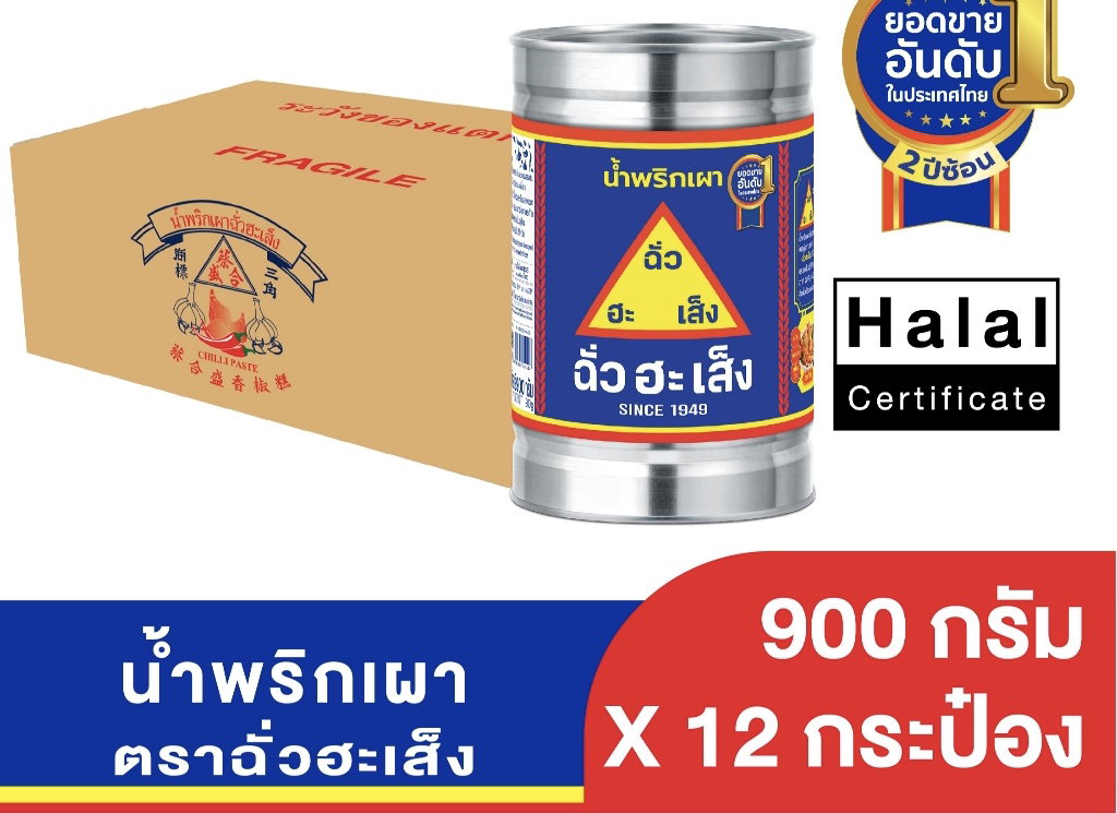 (箱*裝)辣椒膏(蔡合盛) น้ำพริกเผาถั่วฮะเส็ง-900mlx12支_0