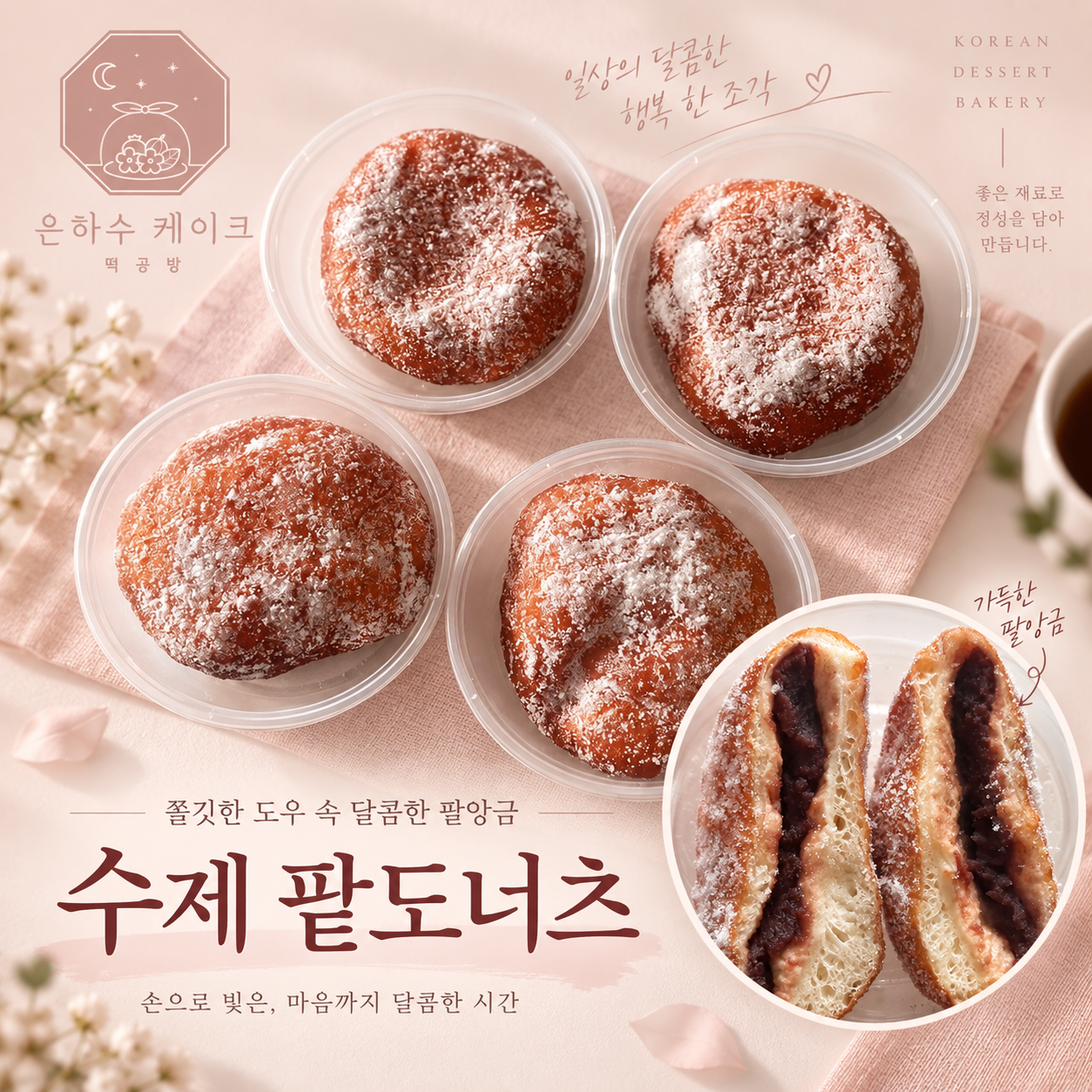 7.팥도너츠 [7-11]