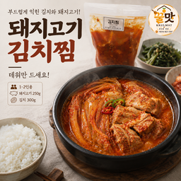 3.돼지고기 김치찜 [3-21]