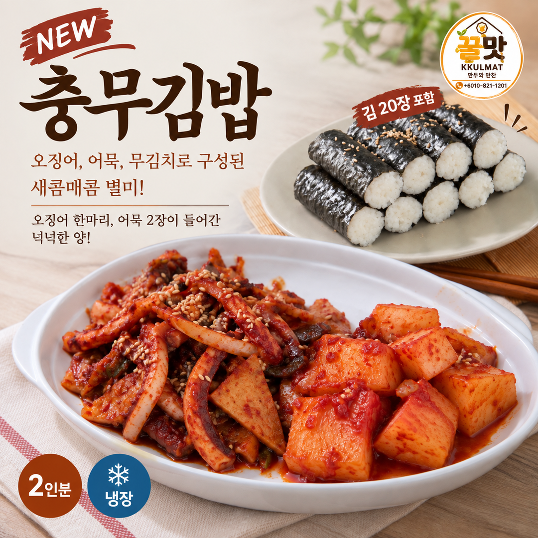 3.충무김밥 2인분 [3-22]