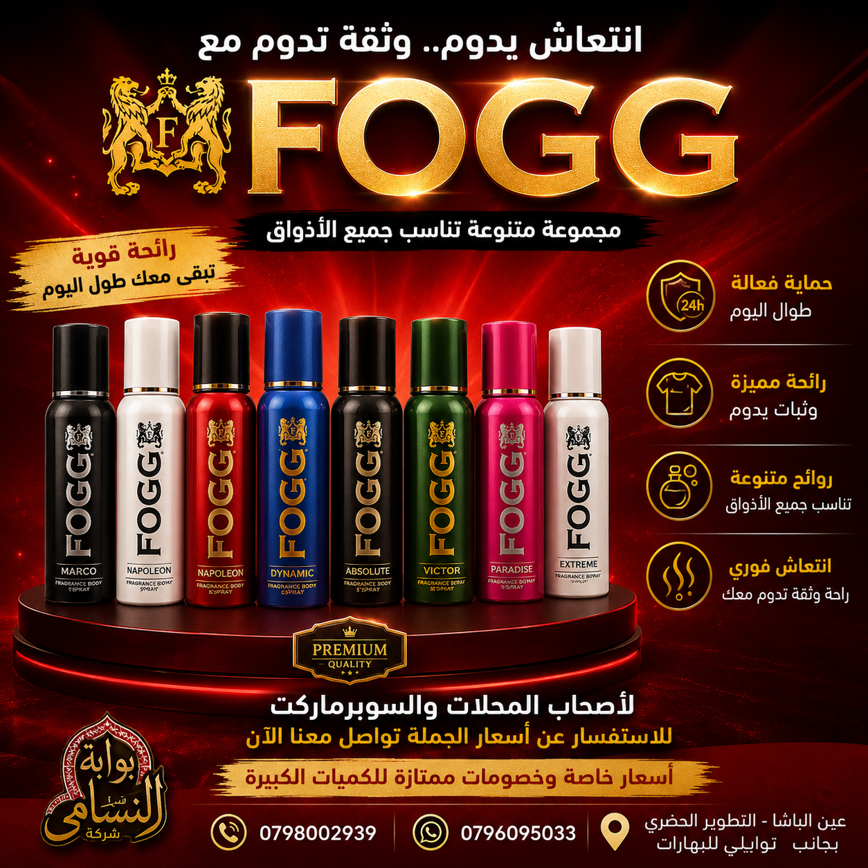 مزيل عرق فوج_0