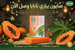 صابون كركوم بياري