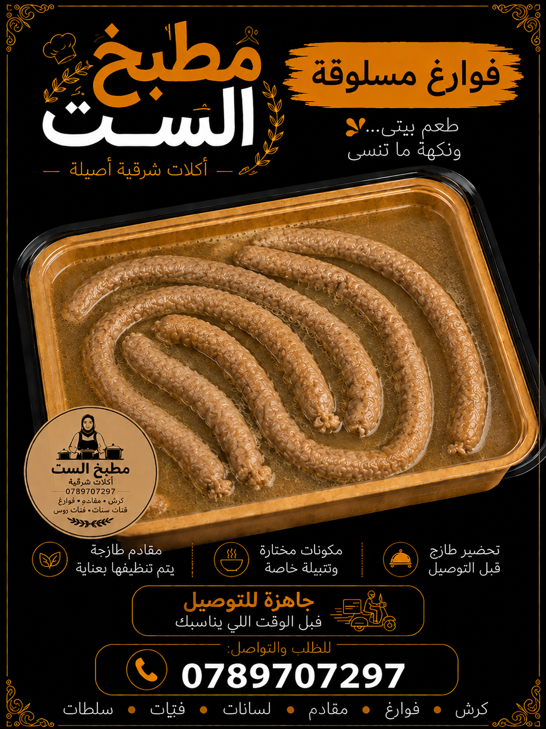 فوارغ _1
