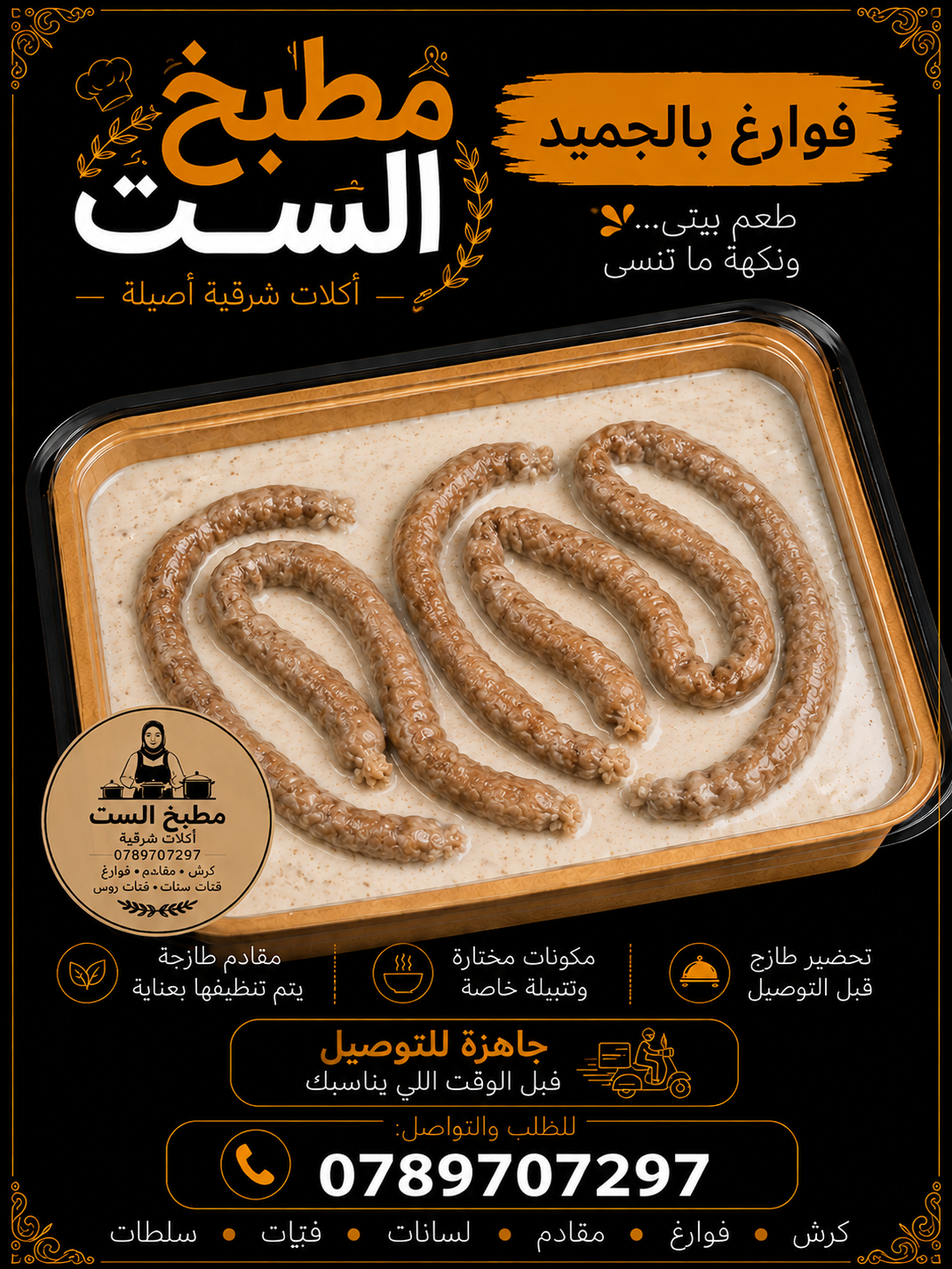 فوارغ _6