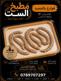 فوارغ 