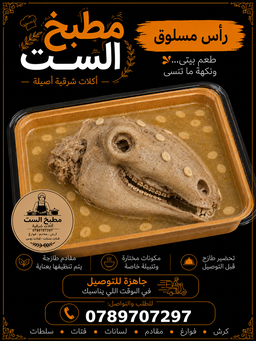 روس غنم بلدي