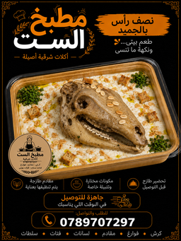 روس غنم بلدي