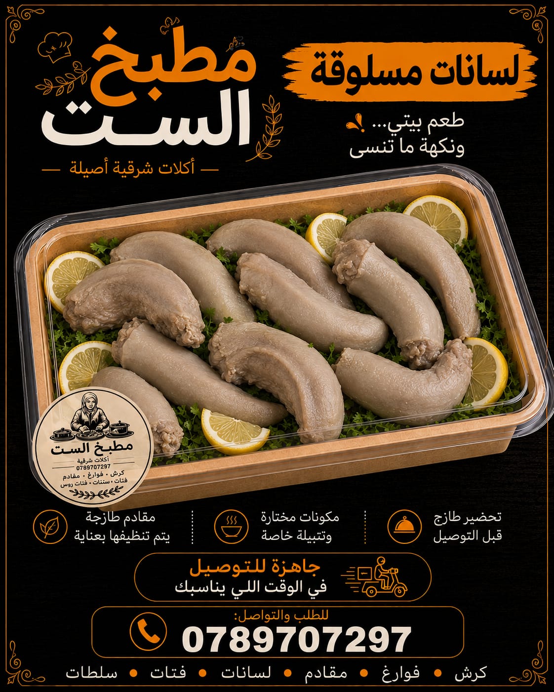 لسانات _2