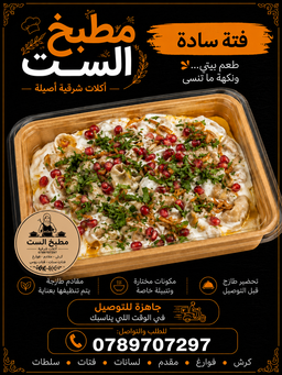 فتات