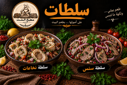 سلطات 