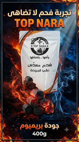 فحم مسدس ٤٠٠جرام