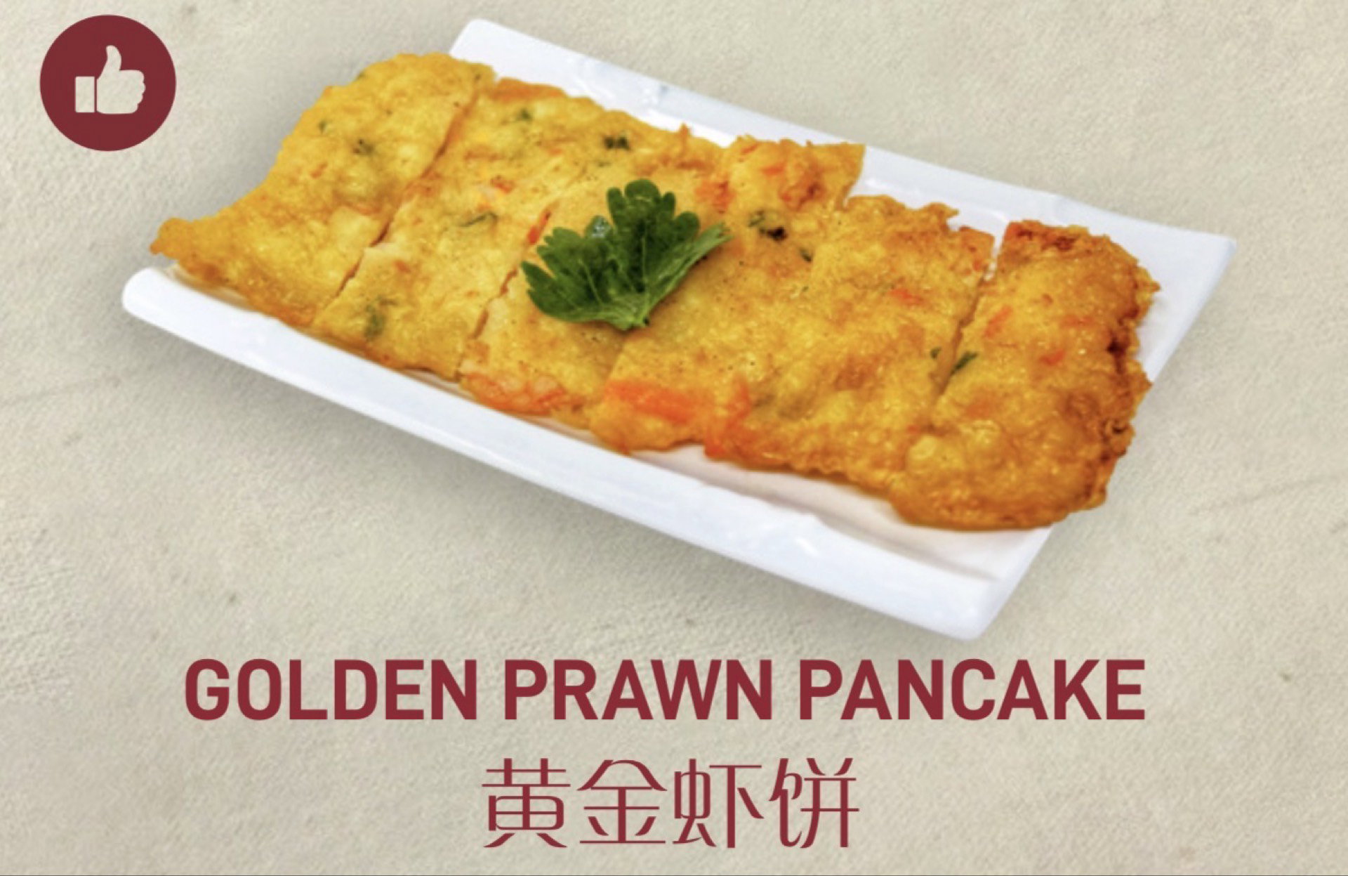 Golden Prawn Pancake 黄金虾饼 (2Pcs)_0