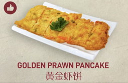 Golden Prawn Pancake 黄金虾饼 (2Pcs)