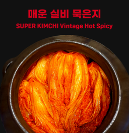 スーパーキムチ (Super Kimchi)