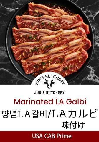 LAカルビ味付け (骨付きカルビ焼き肉) 양념LA갈비 Marinated LA Galbi (Short rib born-in bbq)_0