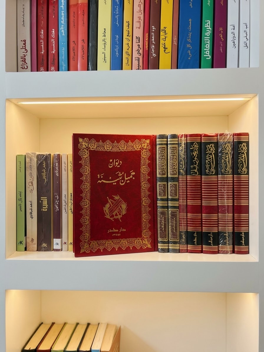 ديوان جميلة والبثينة_0