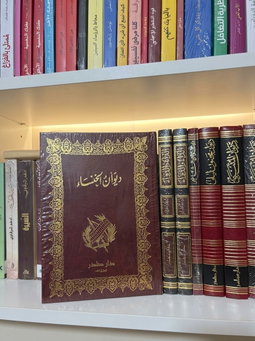 ديوان الخنساء